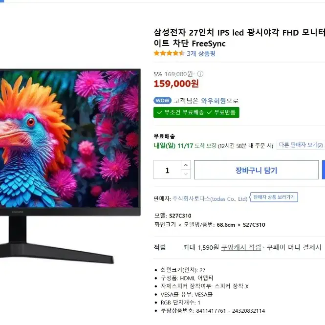 삼성전자 27인치 IPS led 광시야각 FHD 모니터 플리커프리 블루라