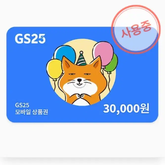 GS25 3만원 기프티콘 (사용가능 금액 28700원)