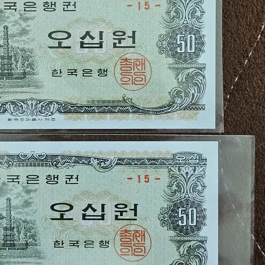 팔각정 오십원 미사용 2장 입니다