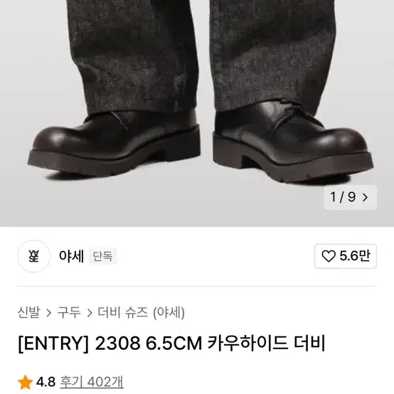 야세 더비슈즈 250