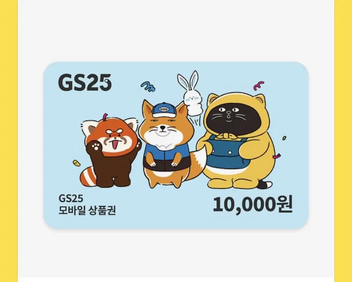 Gs쿠폰 잔액4300원