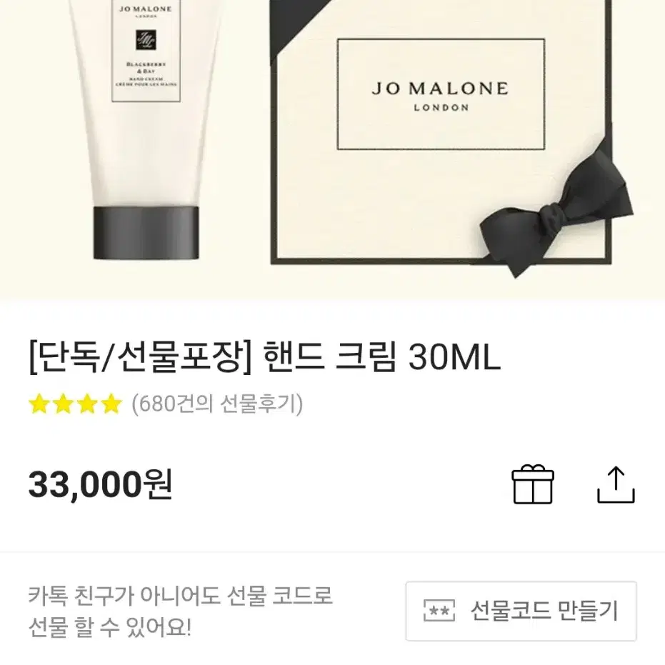 조말론 런던 핸드크림 30ml