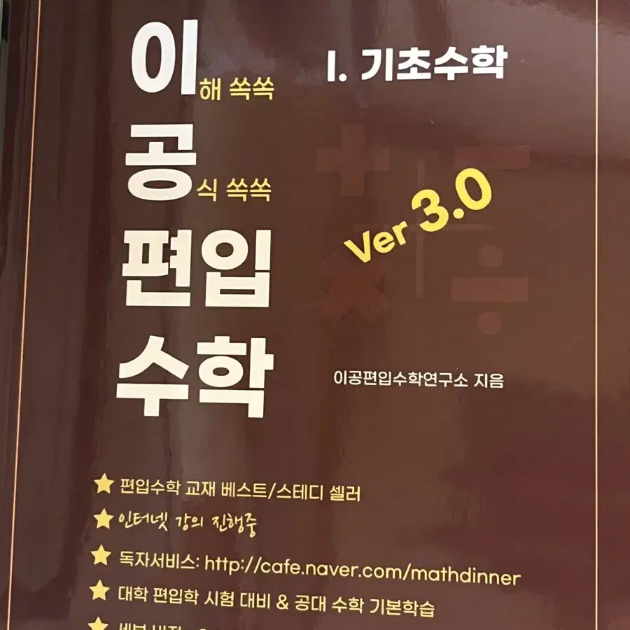 이공편입수학 3.0 5권 일괄