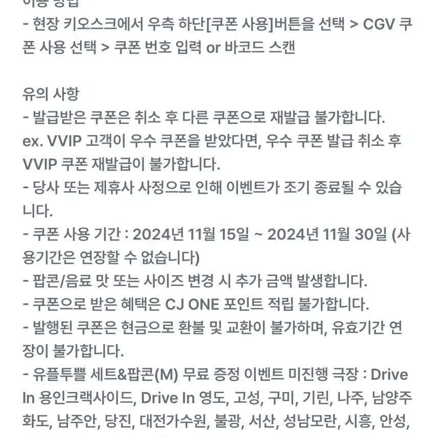 (빠른 답장) CGV 팝콘 M