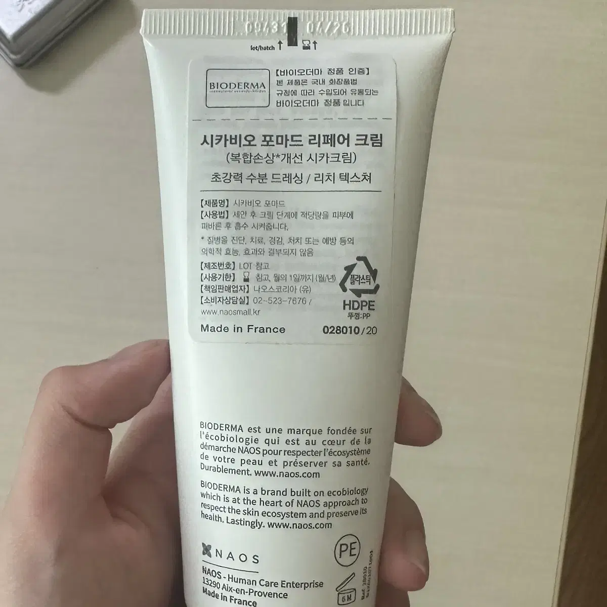 바이오더마 시카비오 포마드 100ml (배송비포함)