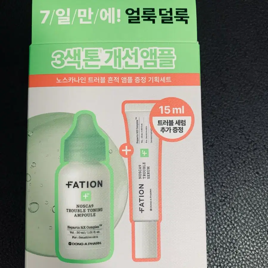 파티온 흔적앰플 30ml+15ml셧트(새제품)