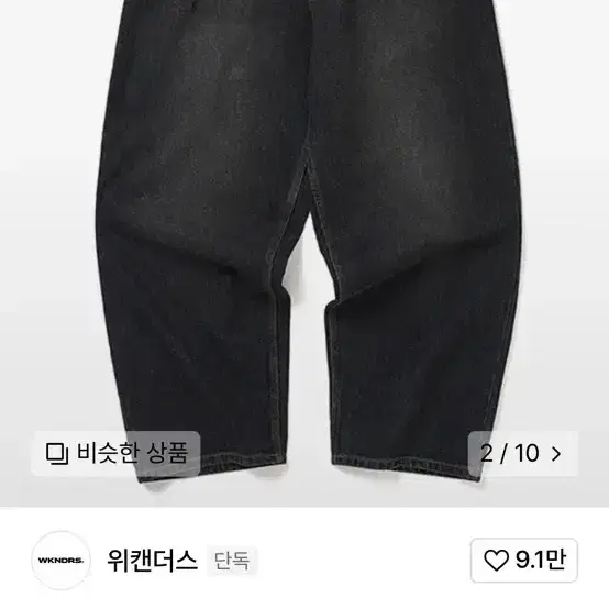 위캔더스 드워프 바지