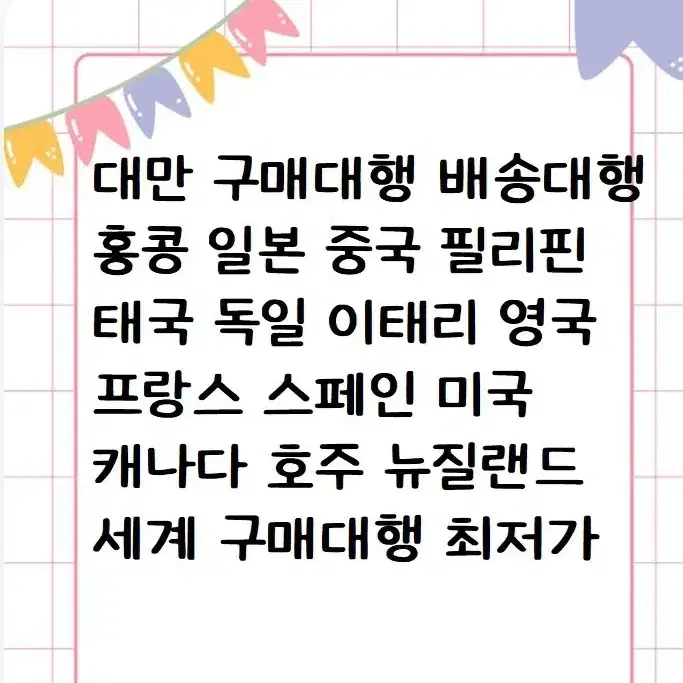 대만 구매대행 일본구매대행 홍콩 이베이 아마존 페이팔 타오바오 시엔위