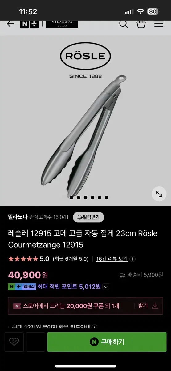 레슬레 집게 23cm 새상품 (흑백요리사 승우 아빠 집게)