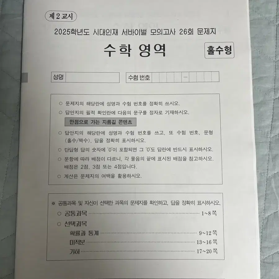 시대인재 수학