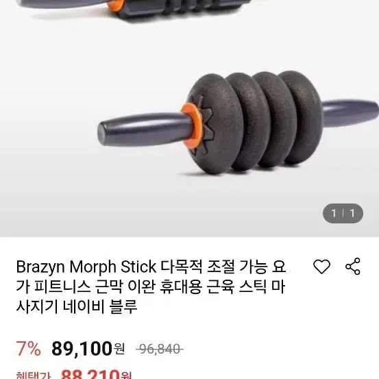 휴대용 복근운동 마사지 모프 스틱새제품 입니다.