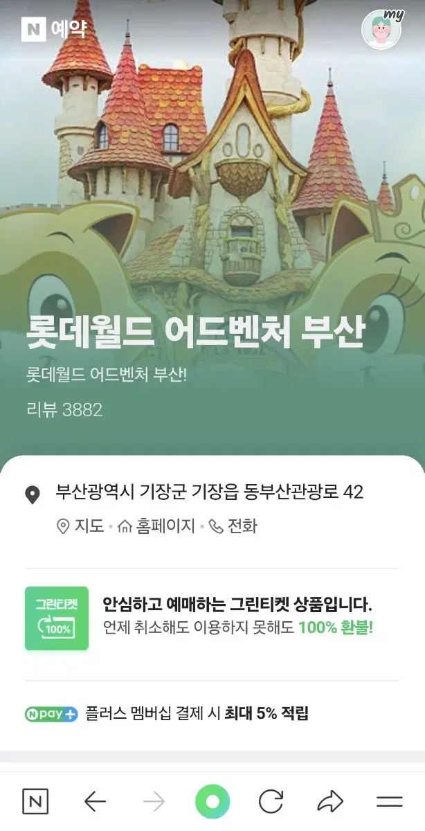 부산 롯데월드 After4 3인 50% 할인권