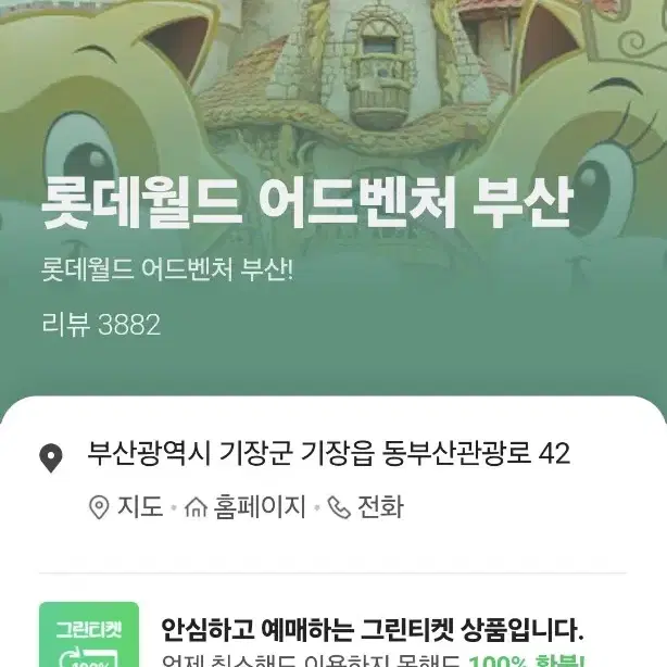 롯데월드 After4 3인 50% 할인권