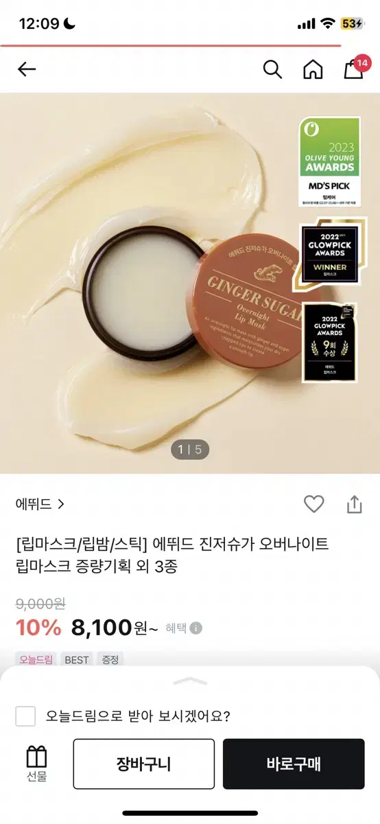 에뛰드 진저슈가 립마스크