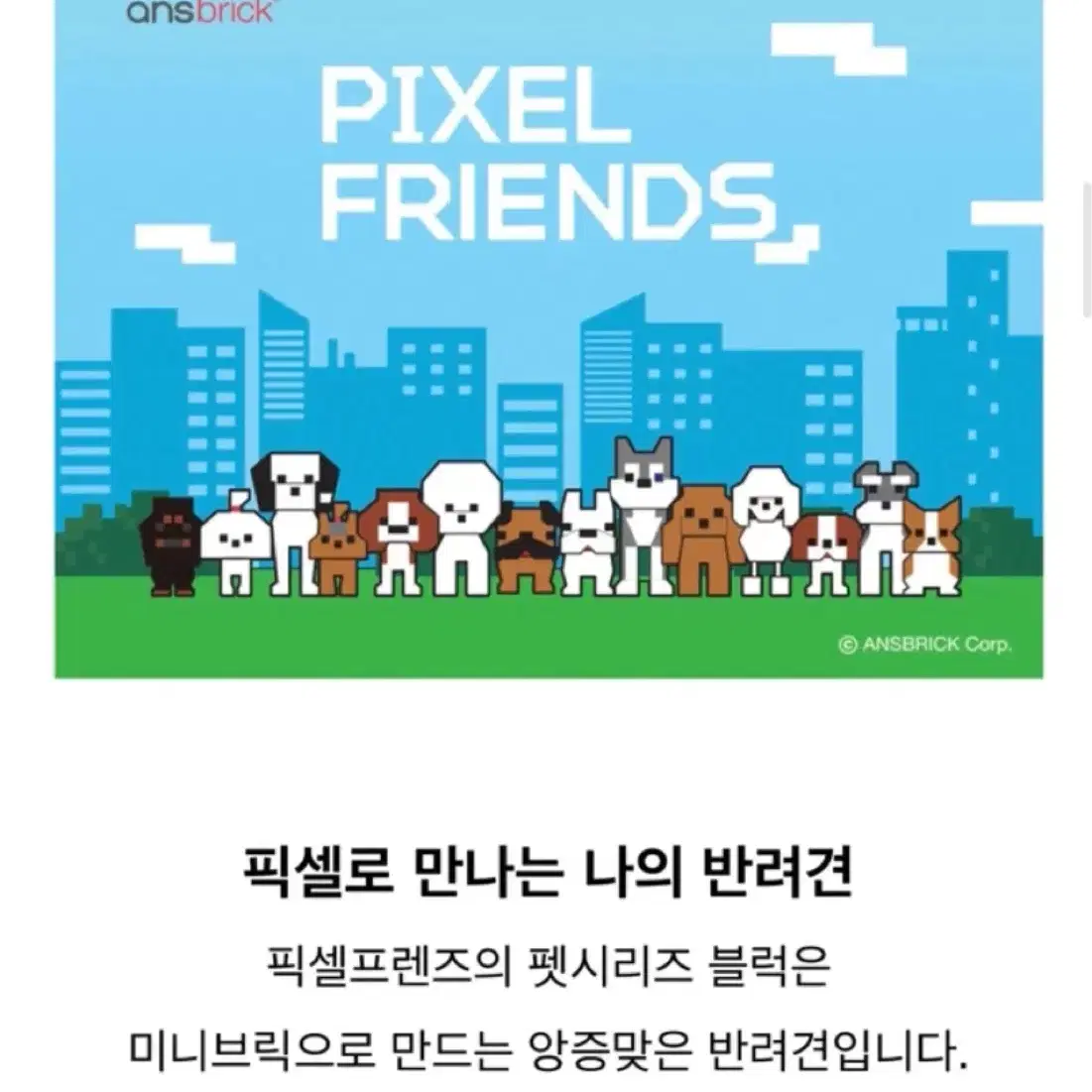 픽셀프렌즈 완구 시즌2 블록 3종세트