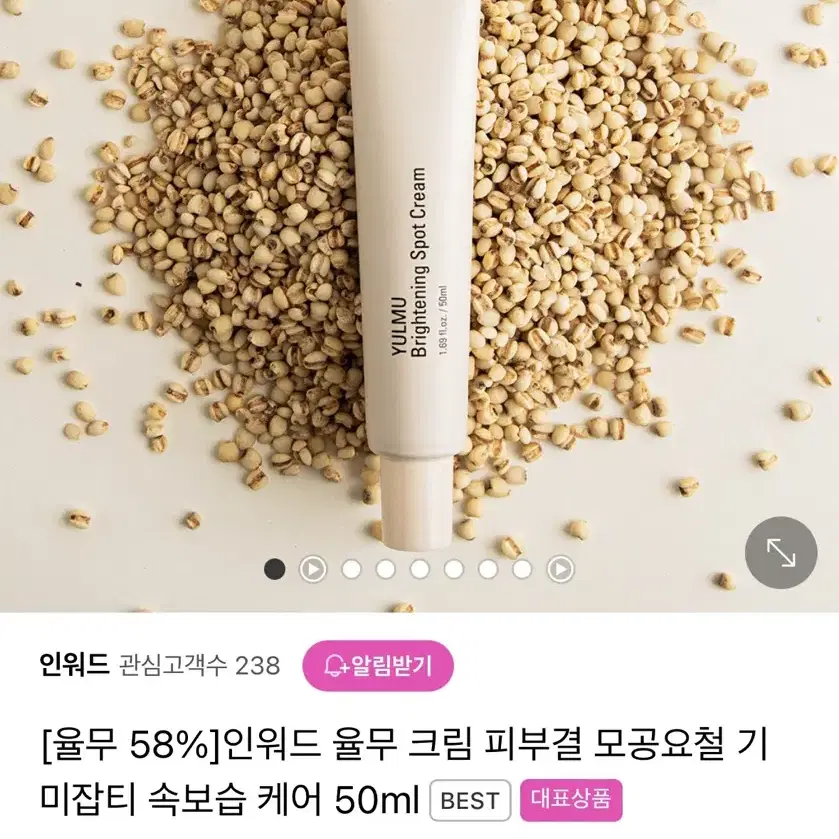 인워드 율무 크림 피부결 모공요철 기미잡티 속보습 케어 50ml