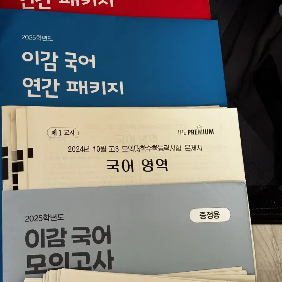 2025 수능 문제집 모의고사 처분 (국어, 생명, 지구)