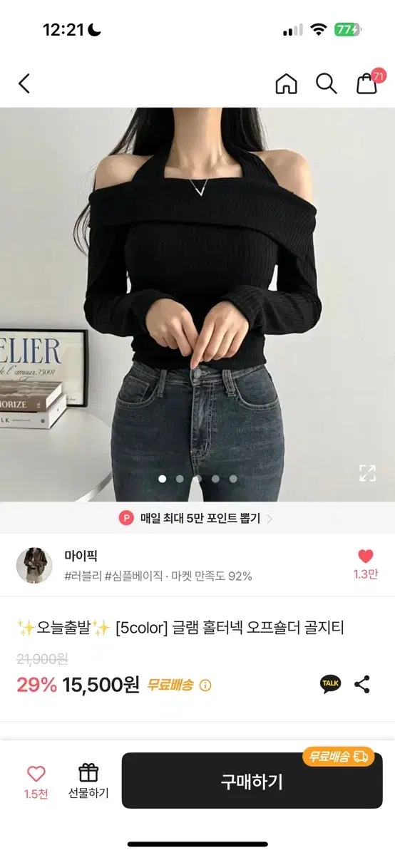 오프숄더 골지티