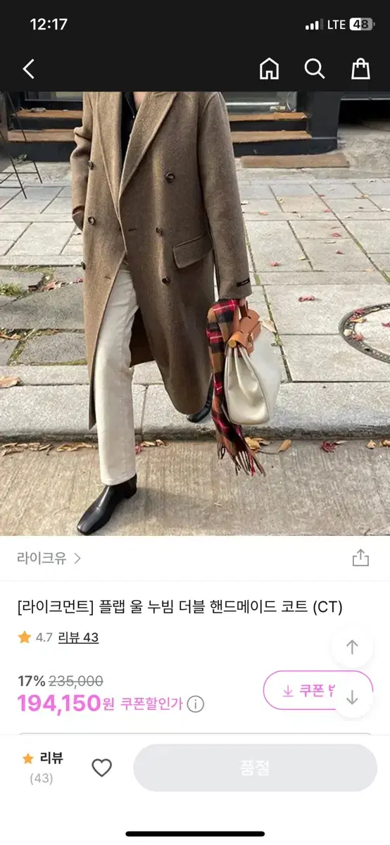 판매완료 라이크유 울 누빔 더블 코트