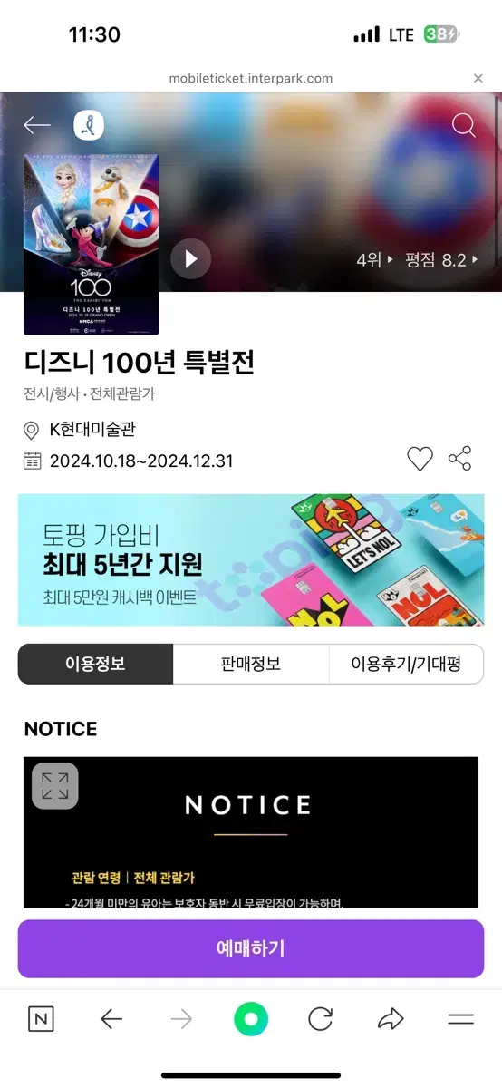 디즈니 100년 특별전 전시회 관람권 2매 (k현대미술관)