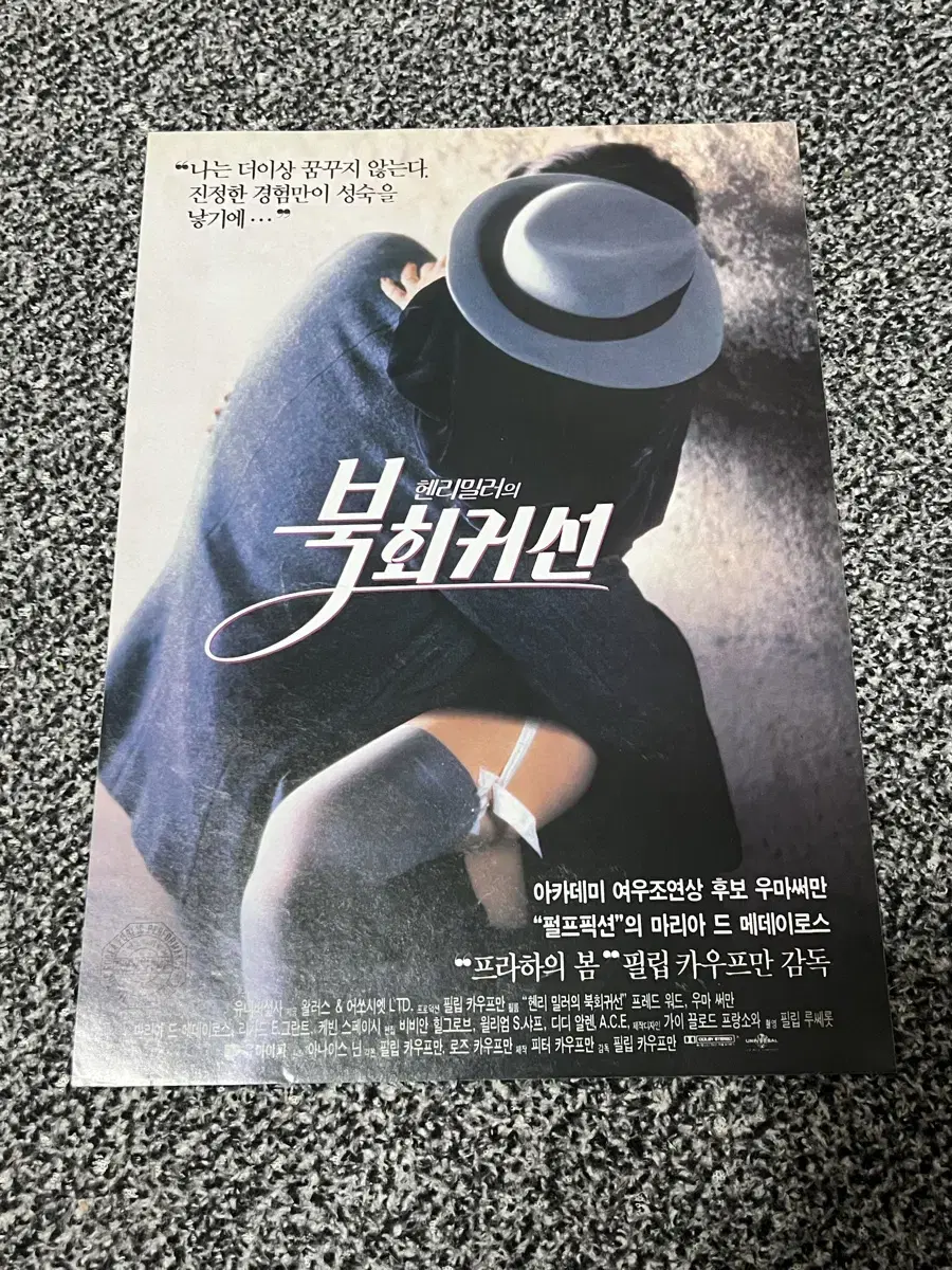 영화 헨리밀러의 북회귀선(1995) 전단지