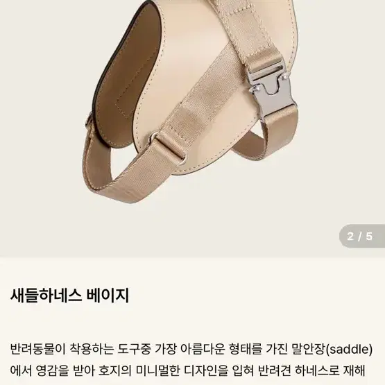 호지 새들하네스 베이지 S사이즈, 새들핸즈프리 S 베이지 팝니다