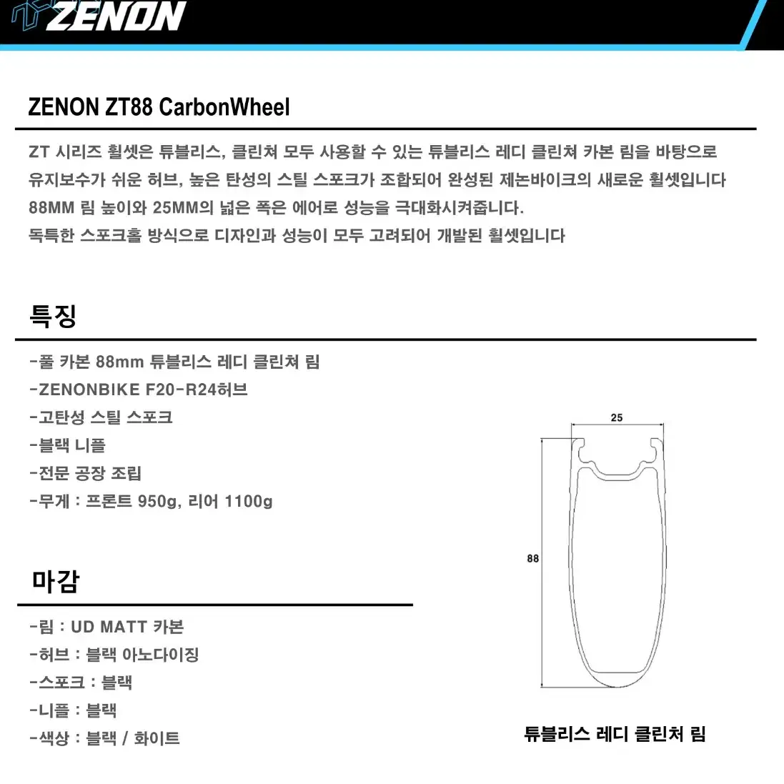 제논바이크 ZT88 카본 88림 픽시 휠셋