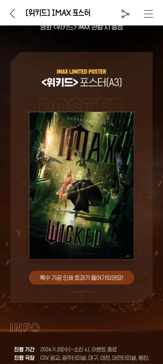 Wicked Imax Poster TTT in Bulk