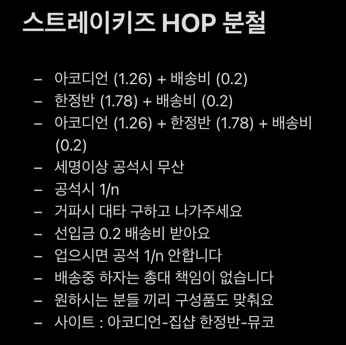 급구 에눌가능) 스트레이키즈 HOP 분철 한정반 아코디언 방프 창프 양프