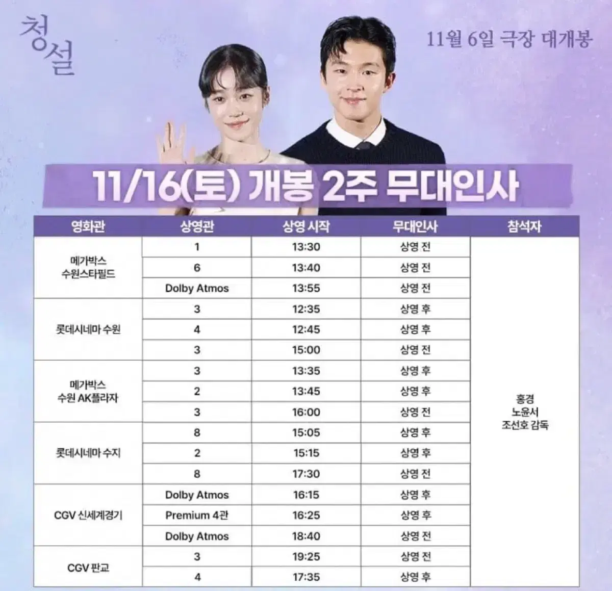 11/16일 청설 무대인사 중블 d열 통로 2연석