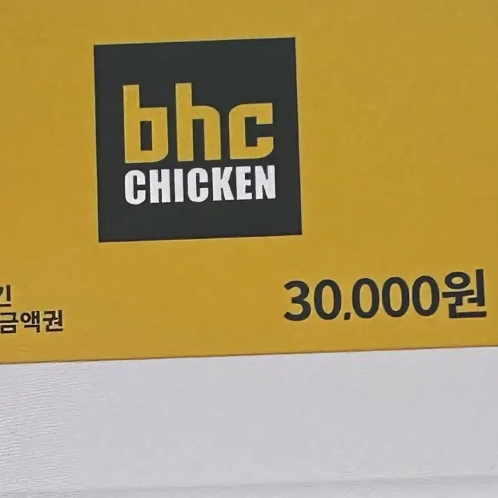 bhc 3만원권 깊티 판매