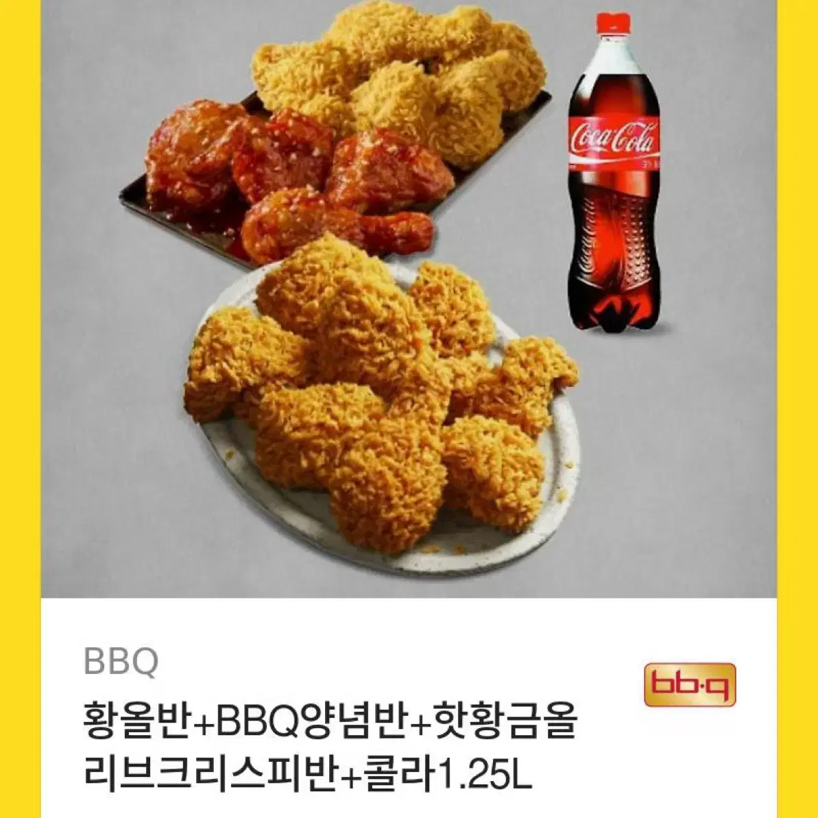 황금올리브 반반치킨