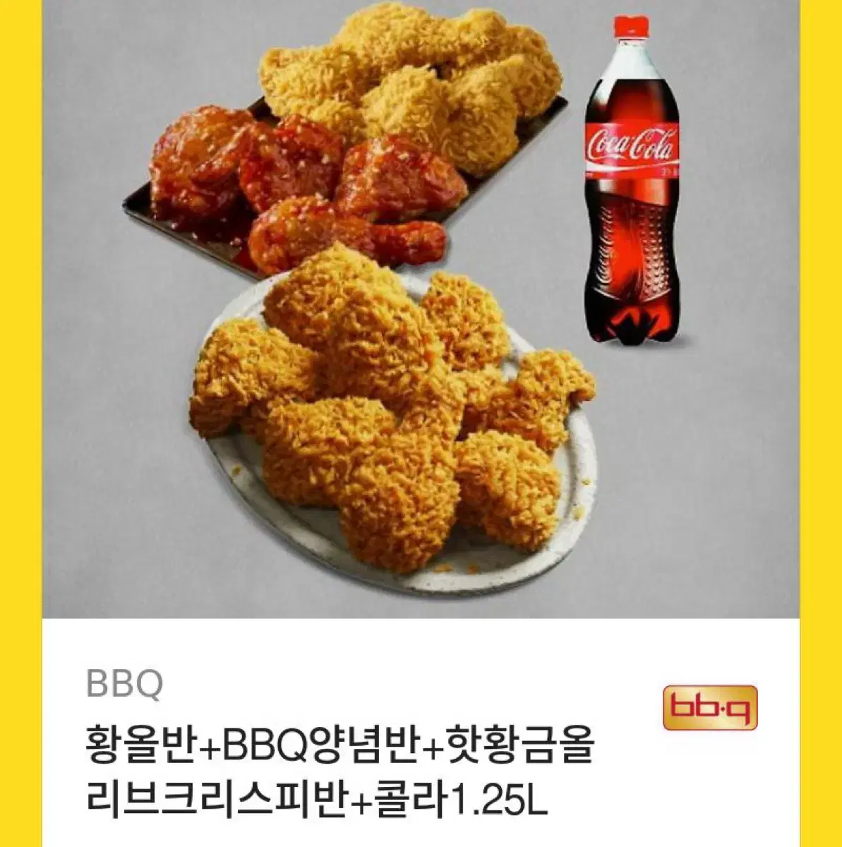 황금올리브 반반치킨