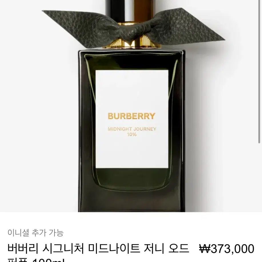 버버리 - 시그니처 컬렉션 미드나이트 저니 100ml 향수 미드나잇 저니