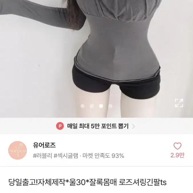 유어로즈 울30 셔링 긴팔티 차콜