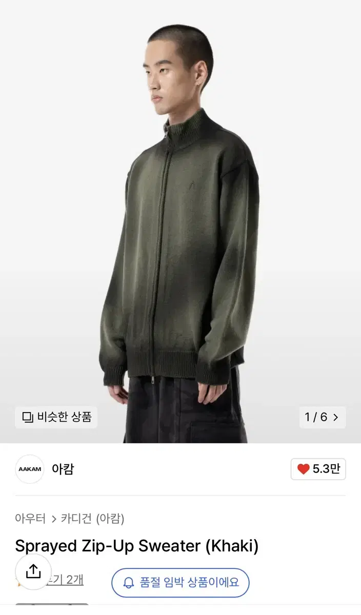 아캄 sprayed zip up sweater (카키)