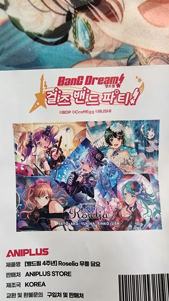 [Bangdream 4th Anniversary] I'm selling my Roselia blanket.