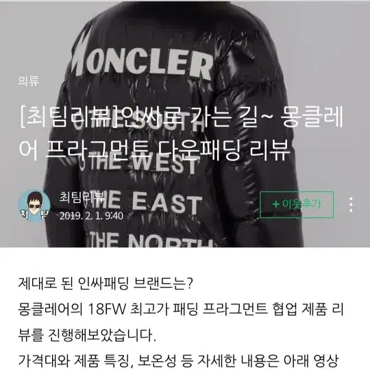 몽클레어 프라그먼트 지니어스 한정판