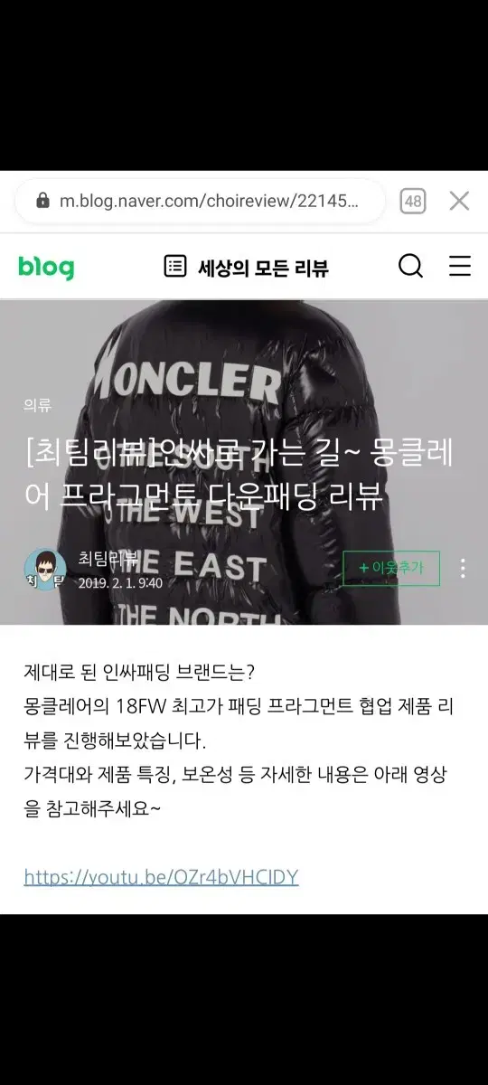 몽클레어 프라그먼트 지니어스 한정판