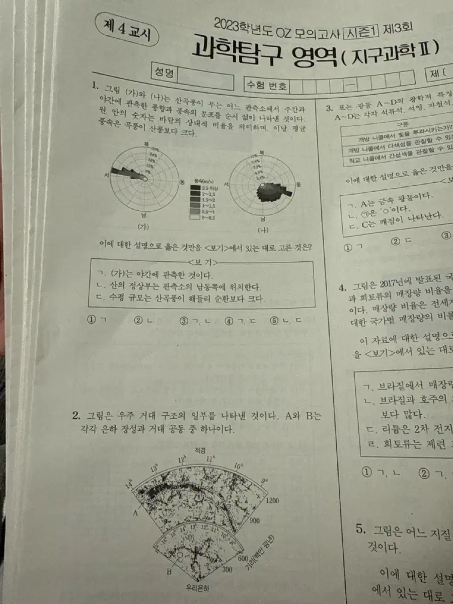 지구과학2 실모