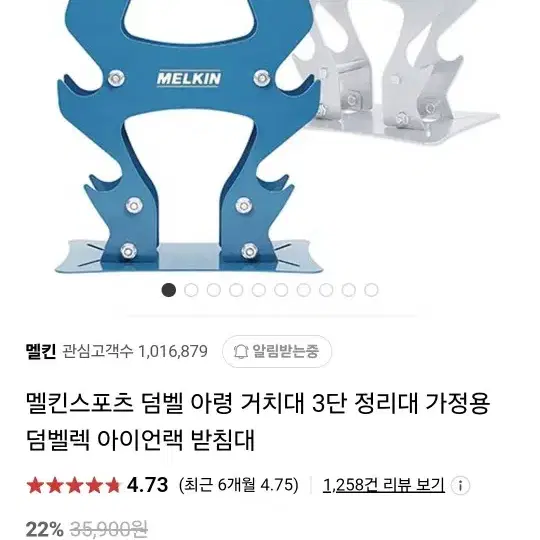 멜킨 덤벨 거치대 아이언랙