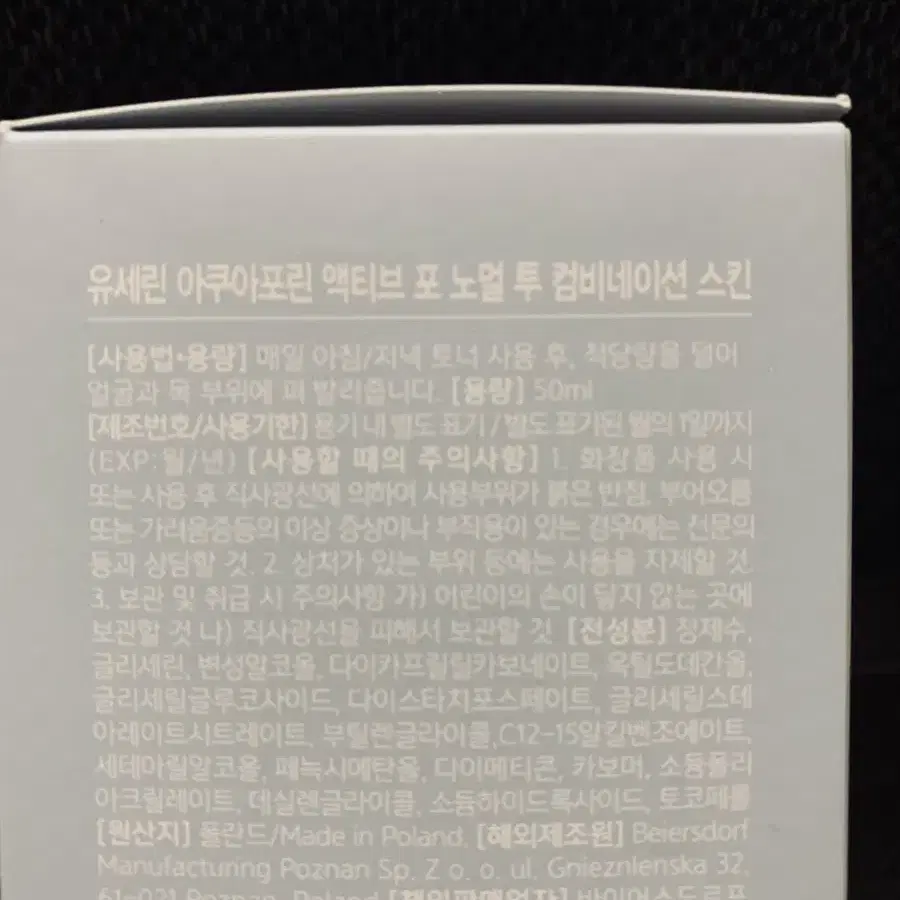 유세린 아쿠아포린액티브크림50ml2개(중.복합성)셋트