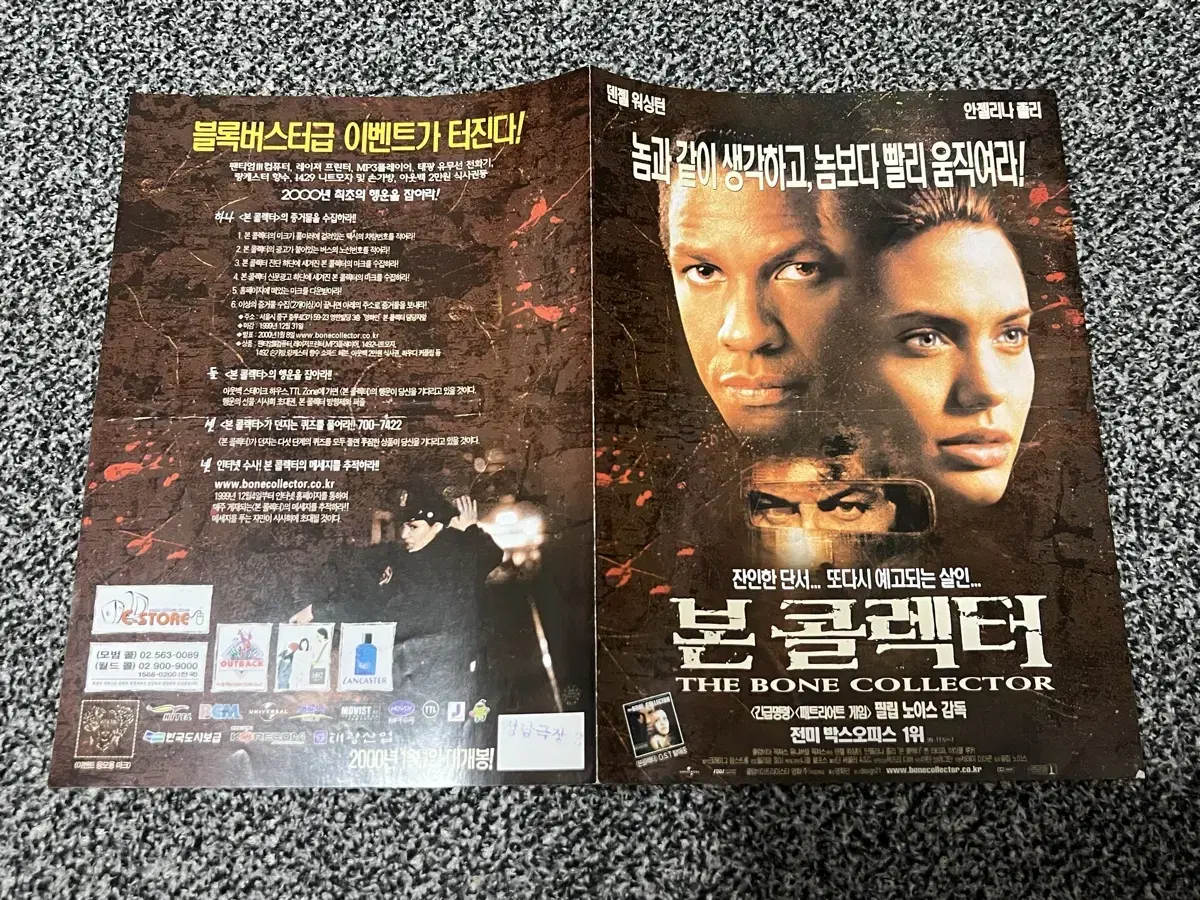 영화 본콜렉터(2000) 전단지2종