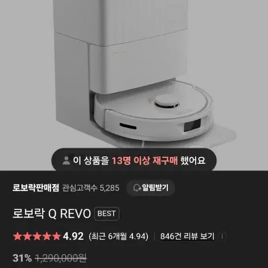 로보락q revo  로봇청소기