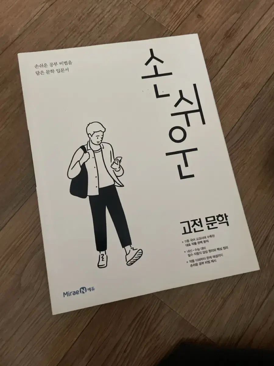 새상품) 손쉬운 고전문학