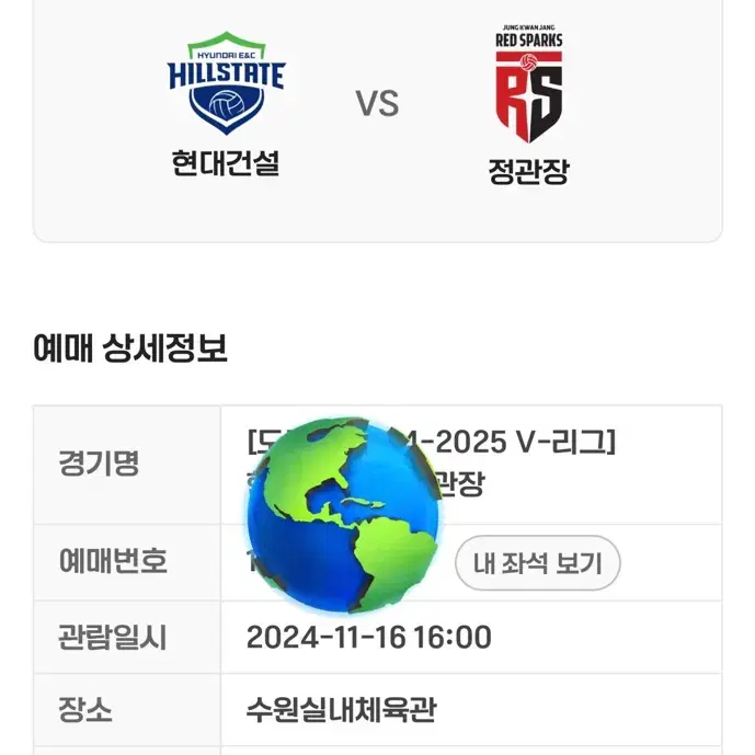 현대건설 배구 홈경기 응원석 2매 연석 양도 정관장 11/16