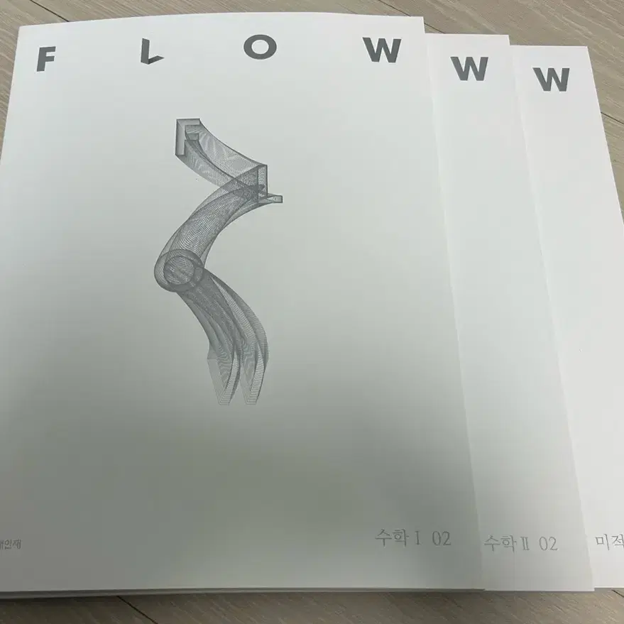 2025 시대인재 수학N제 Flow