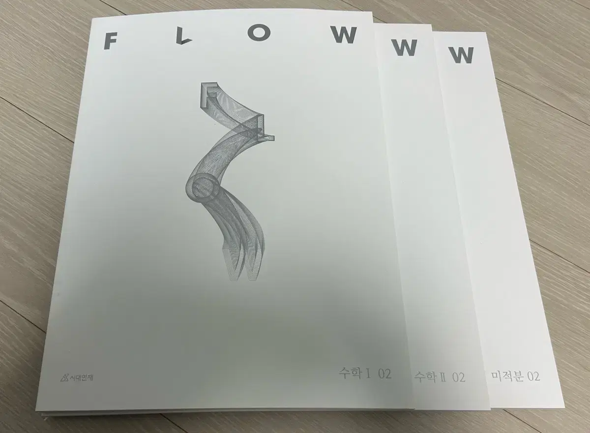 2025 시대인재 수학N제 Flow