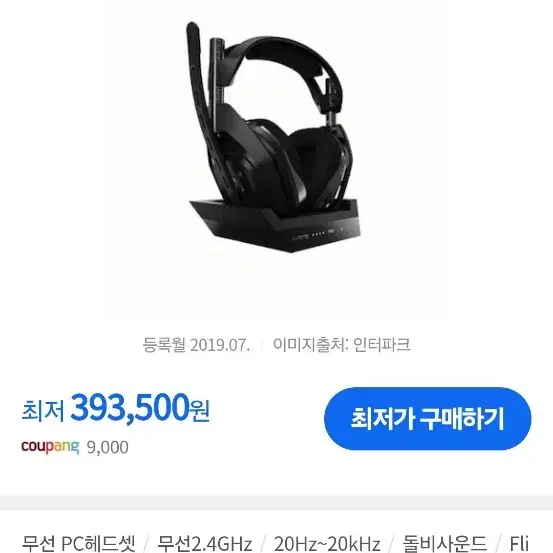 로지텍 아스트라 a50 무선 해드셋 판매합니다