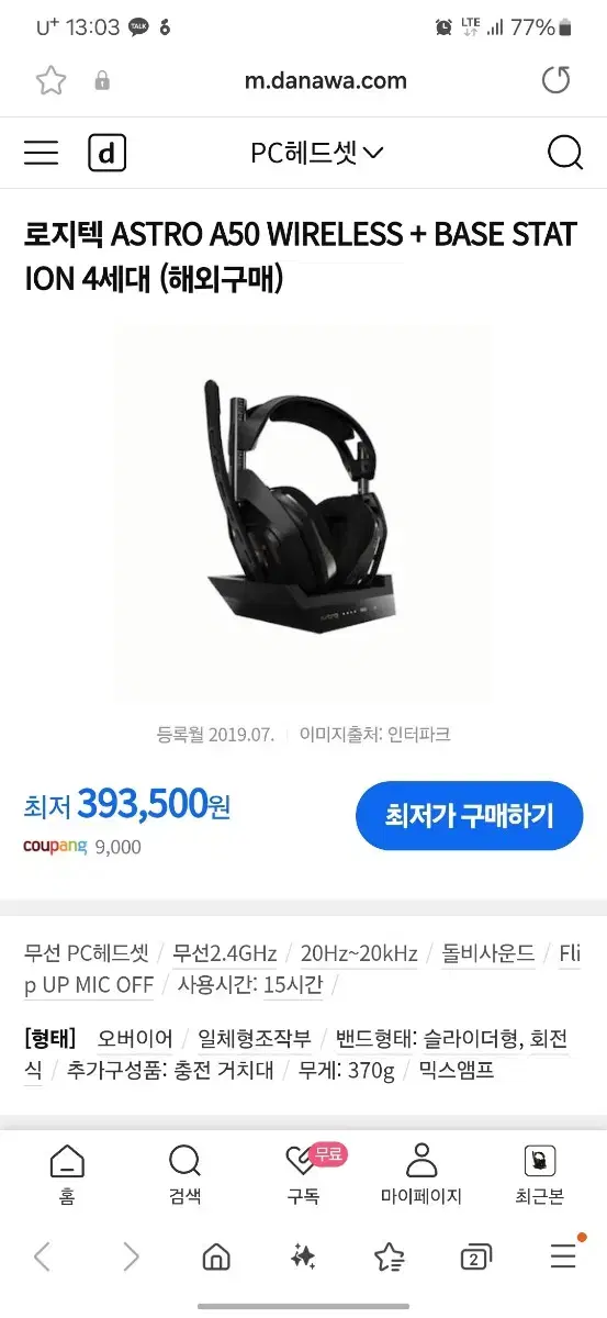 로지텍 아스트라 a50 무선 해드셋 판매합니다